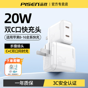 品胜充电器头适用苹果16/15小米华为ipad快充20W双C口插头iPhone14手机平板充电套装Type-C快充迷你PD快充头