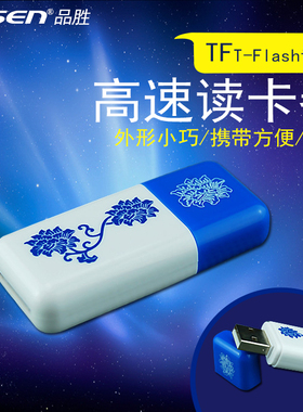 品胜TF读卡器迷你超小TF卡U盘micro sd手机小型t-flash内存卡读卡器高速相机车载电脑平板通用USB2.0读卡器