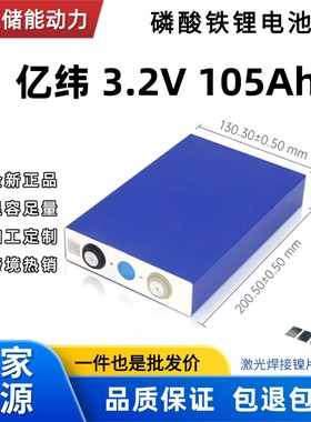 全新亿纬3.2V105Ah280宁德时代磷酸铁锂电池大容量大单体动力电芯