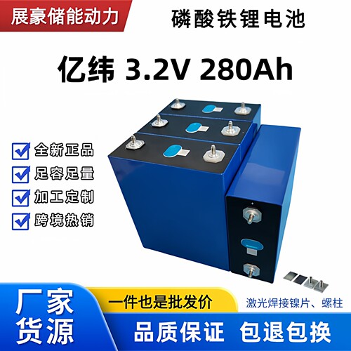 亿纬280Ah磷酸铁锂电芯储能电池