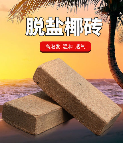 椰砖营养土椰土壤椰糠粗椰壳种花养花种菜肥料种植多肉宠物爬垫材