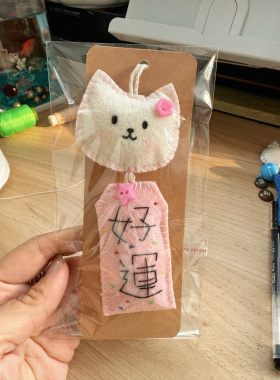 【成品】小猫御守不织布挂件｜包包装饰送朋友手工礼物｜毕业礼物