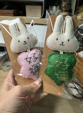 成品｜好运四叶草小兔｜不织布挂件