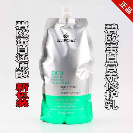 正品三荣碧欧威品蛋白营养修护乳萃取修护霜养护发膜护发素