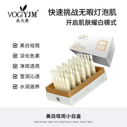永九美美白祛斑次抛精华套盒精华液淡斑