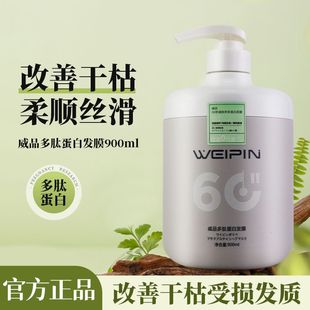 三荣威品多肽蛋白发膜60秒速效烫染修复干枯毛躁滋润补水护发素