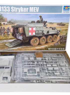 小号手01559美国M1133医疗后送车1/35拼装模型斯崔克野战装甲车