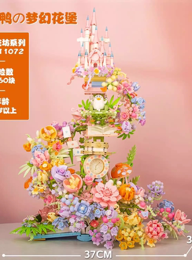 森宝积木小刘鸭梦幻花堡积木花生日礼物潮玩摆件花束拼装积木女孩