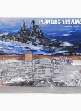 小号手拼装舰船04542中国139宁波号导弹驱逐舰1/350军事模型船模