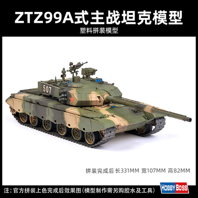 小号手中国主战坦克135军事模型