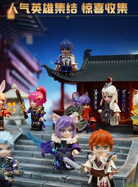 启蒙积木王者荣耀积木人盲盒第二弹益智拼装儿童玩具礼物男78008