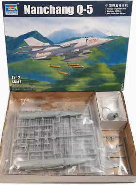 小号手1/72中国强五强击机01686胶黏拼装模型飞机摆件航模手办