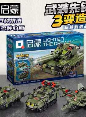 启蒙积木42112军事武装先锋坦克创意3变系列战斗机导弹车拼装玩具