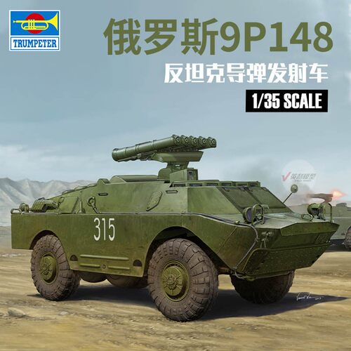 小号手拼装模型1/35俄罗斯9P148反坦克导弹发射车轮式装甲车05515
