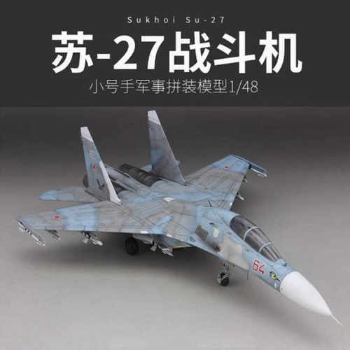 小号手军事飞机拼装模型80301俄罗斯苏su-27战斗机1/48塑料航模
