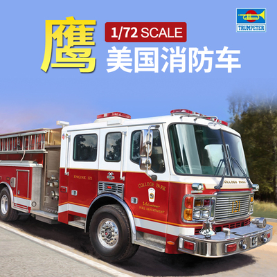 小号手拼装战车07445美国