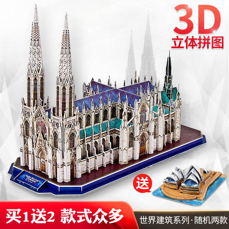 乐立方3D立体拼图天安门瓦西里大教堂天坛建筑纸模型拼装积木玩具