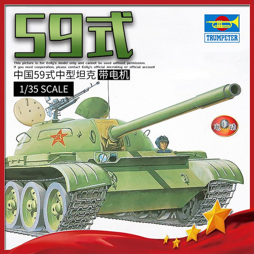 小号手中国59式中型坦克模型仿真4d拼装军事装甲车玩具摆件00303