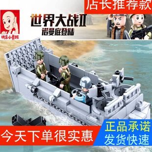 小鲁班0855诺曼底登陆军事大战希金斯登陆艇拼装积木儿童益智玩具