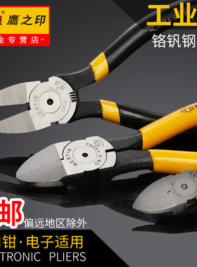鹰之印水口钳 4.5寸-7寸锋利水口钳薄刀斜嘴钳塑料钳子塑料剪