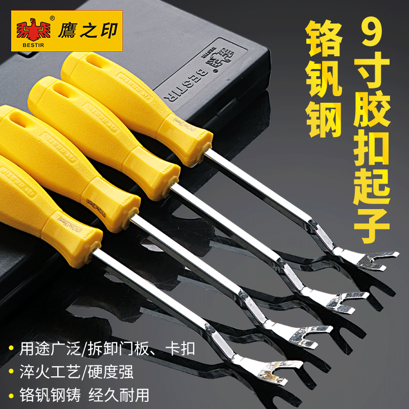 鹰之印胶扣起子铬钒钢省力方便