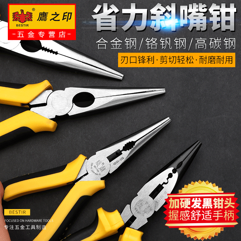 鹰之印6寸尖嘴电工钓鱼钳子