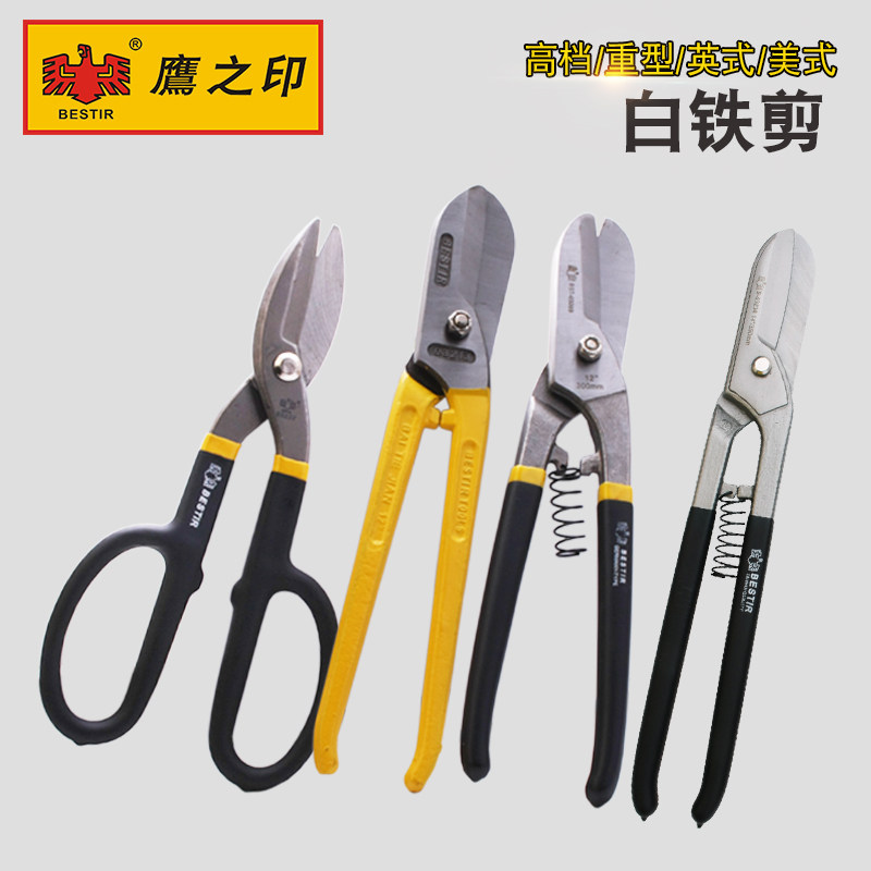 鹰之印工具8寸-14寸铁皮剪刀图片