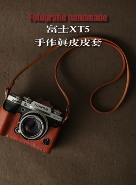 富士XT5/XT4/XT30二代保护套皮套真皮头层牛皮底座适用于手作手工