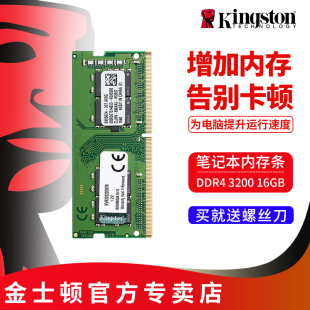 16G笔记本电脑内存条 Kingston 3200 金士顿DDR4 单条16G游戏内存