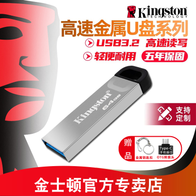 金士顿USB3.2U盘32GB/64G/128GB