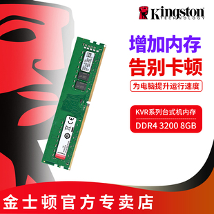 台式 机电脑内存条 高频内存 单条8g 金士顿DDR4 3200 kingston