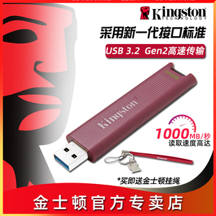 金士顿官方DTMAXA Gen2读高达1000M写 512G红色高速固态U盘USB3.2