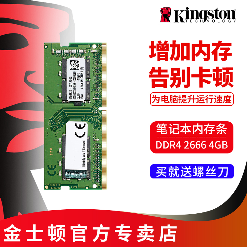 Kingston/金士顿 DDR4 2666 4G 笔记本电脑内存条 单条8G游戏内存 电脑硬件/显示器/电脑周边 内存 原图主图