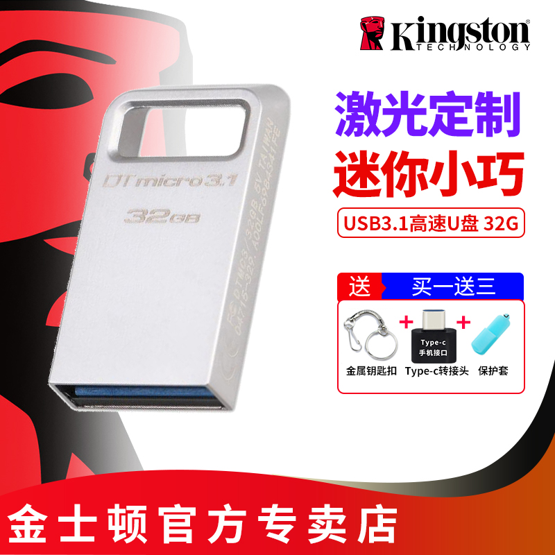 金士顿U盘 32gU盘 USB3.1高速 迷你车载U盘 个性创意定制刻字U盘在类目 闪存卡/U盘/存储/移动硬盘, U盘中 - 来自Buy2taobao.com提供专业的淘宝代购服务