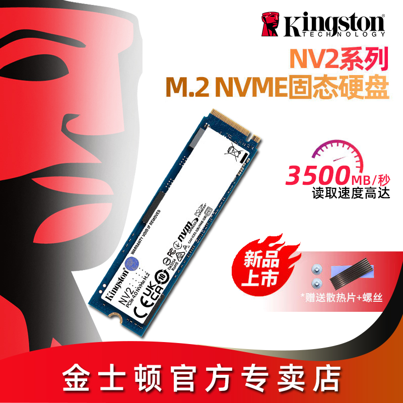 金士顿nv2 500g m2固态硬盘 笔记本台式机SSD高速NV1固态硬盘1TB