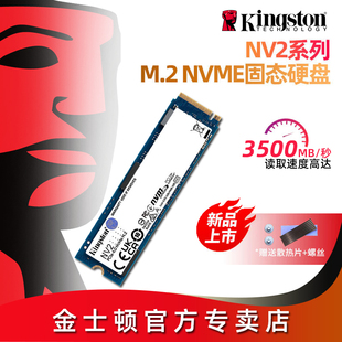金士顿NV2 PCIe4.0 500G 机电脑笔记本ssd固态硬盘 NVMe 2T台式