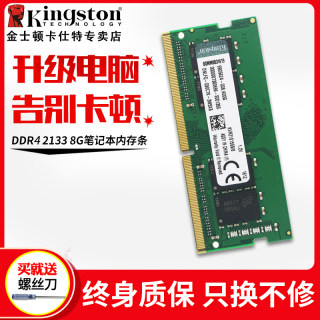 Kingston/金士顿内存条8g 4代DDR4 8G 2133笔记本电脑内存条 正品