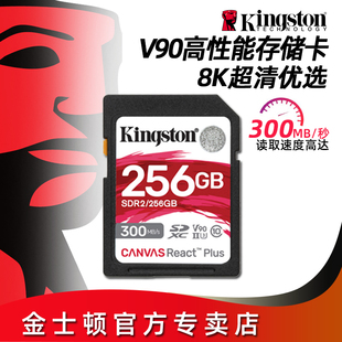 8K单反相机UHS V90 金士顿SDR2 II高速SD存储卡A7M4 256G FX6