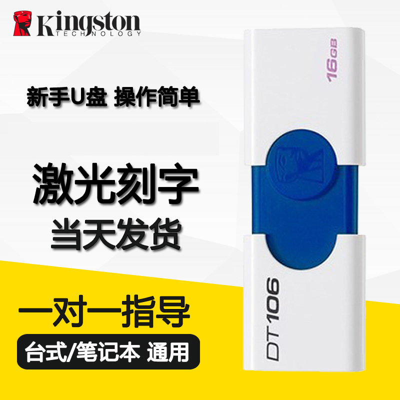 ½ðÊ¿¶ÙUÅÌ 16guÅÌ ÏµÍ³ÅÌ ¸ßËÙUSB3.0 DT106 16G UÅ̰üÓÊ
