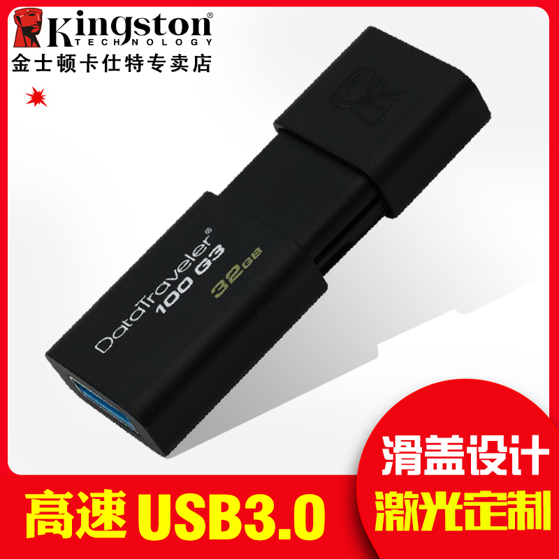 ½ðÊ¿¶ÙUÅÌ32guÅÌ ¸ßËÙUSB3.0 DT100G3 32G ѧÉúUÅÌ32g¶¨ÖÆUÅÌ32g