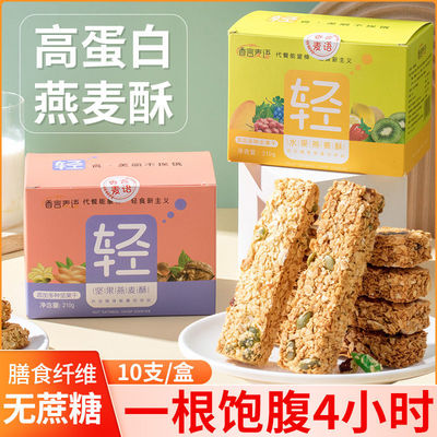 脱脂减肥瘦身燕麦能量棒即食