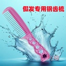 假发钢齿梳子专用打理顺发梳假发 假发梳子防静电卷发梳子 便携式