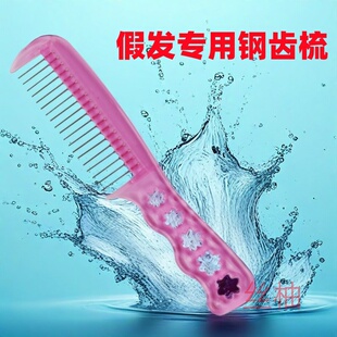 假发钢齿梳子专用打理顺发梳假发的便携式假发梳子防静电卷发梳子