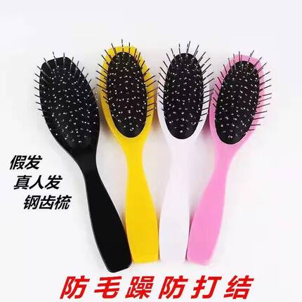 假发钢齿梳子专用打理顺发梳假发的便携式假发梳子防静电卷发梳子