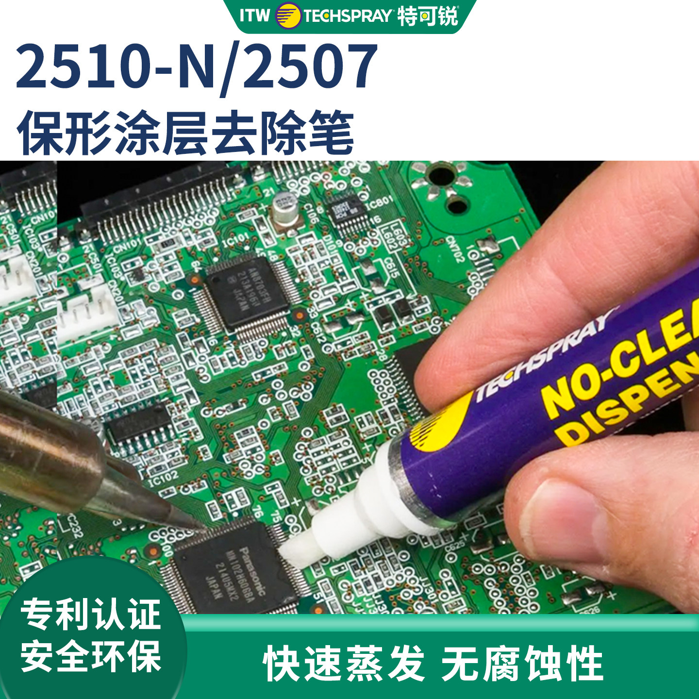 特可锐三防漆清洁笔2510-N/2507聚氨酯丙烯酸敷形涂层去除笔,电子元器件市场,其他电路保护器件,淘宝优惠券,粉丝福利购,淘宝优惠卷