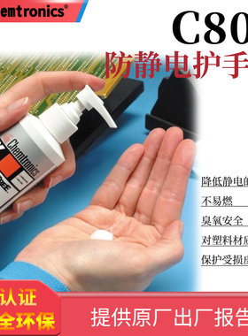 ITW肯创力C805无脂配方防静电护手霜不油腻滋润受化学刺激皮肤