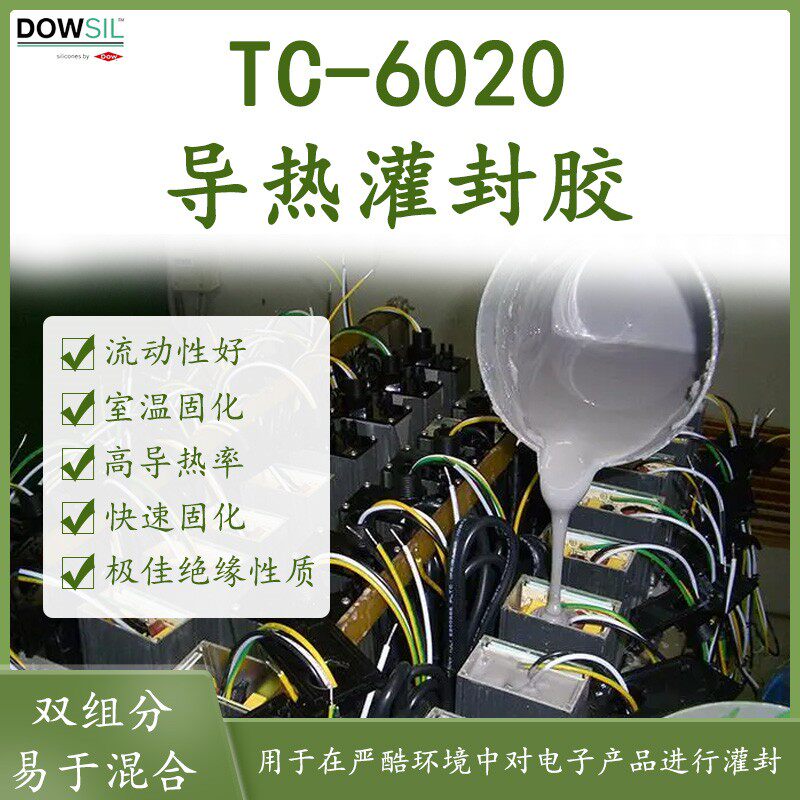 DOWSIL/陶熙道康宁TC-6020AB灰色高导热有机硅灌封胶耐候性高粘度,工业油品/胶粘/化学/实验室用品,灌封胶,淘宝优惠券,粉丝福利购,淘宝优惠卷