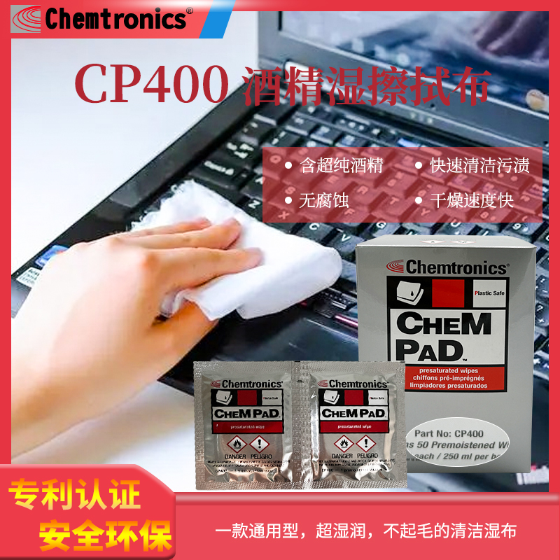 Chemtronicsipa擦拭布