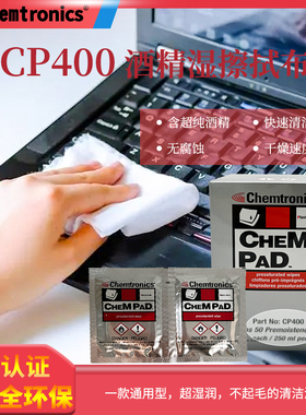 Chemtronics 肯创力CP400 擦拭布 IPA 专业镜头除尘 清洁 保养布