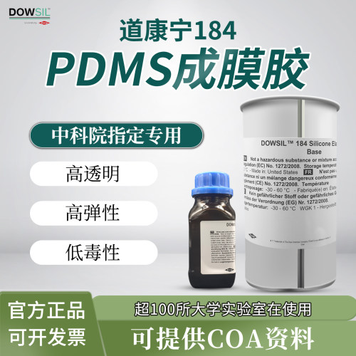 道康宁PDMS184光学光学胶透明
